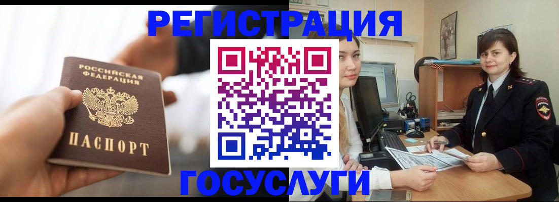 временная регистрация госуслуги в Аткарске