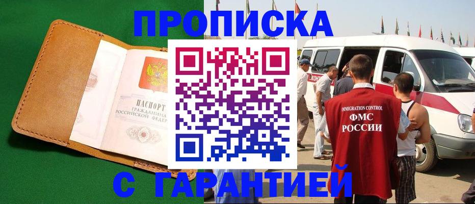 временная регистрация купить в Аткарске