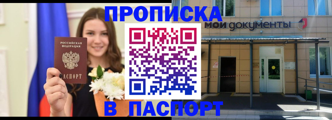 прописка паспорт в Аткарске