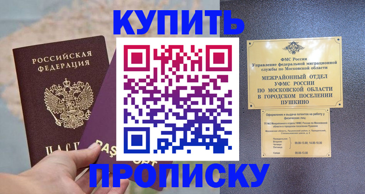 временная регистрация в Аткарске