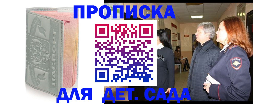 прописка законно в Аткарске