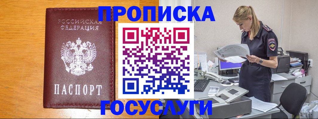 временная регистрация надежно в Аткарске