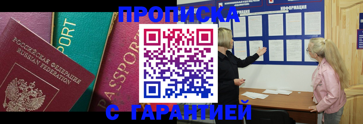 временная прописка в Аткарске